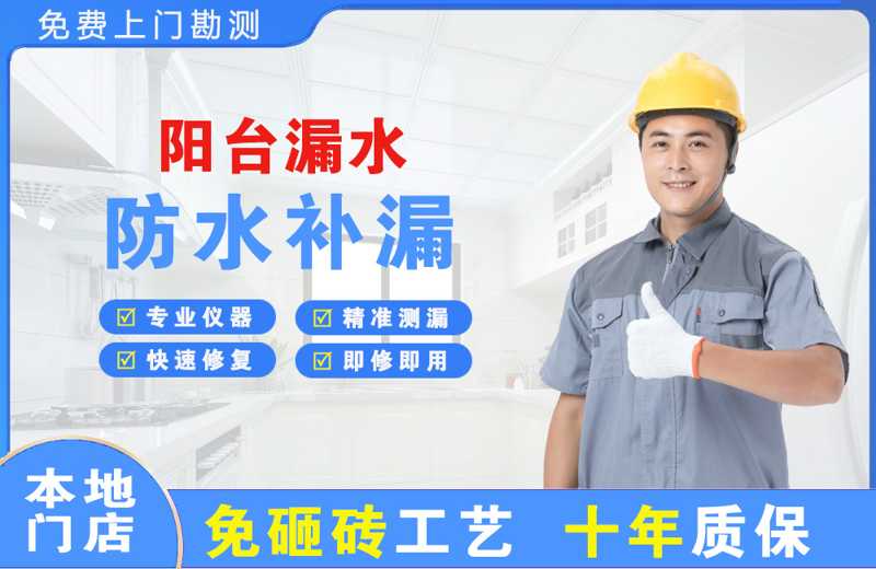 沈北阳台漏水维修